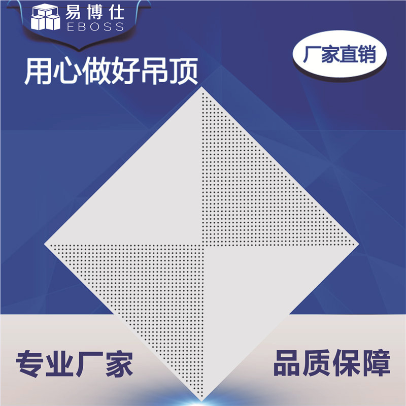 铝天花厂家生产600冲微孔铝天花扣板吊顶材料方型办公室医院学校吊顶铝扣板规格尺寸2.jpg