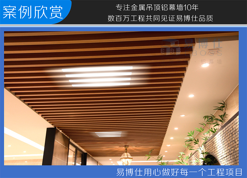 木纹铝方通运用