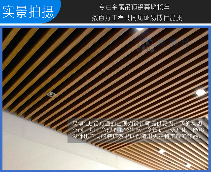 木纹铝方通天花吊顶材料运用