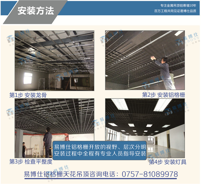 铝格栅天花吊顶安装