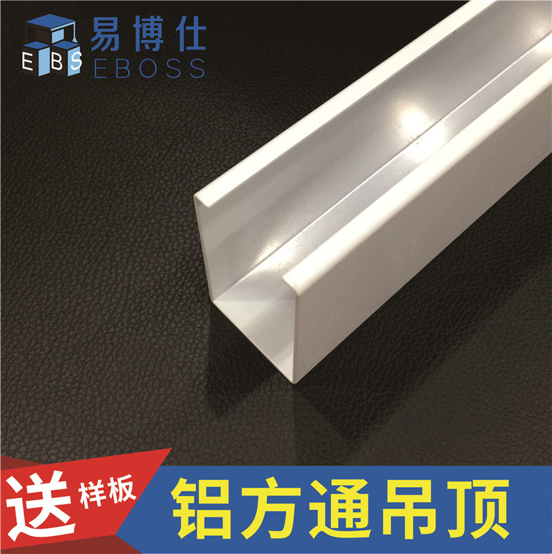 U型白色铝方通