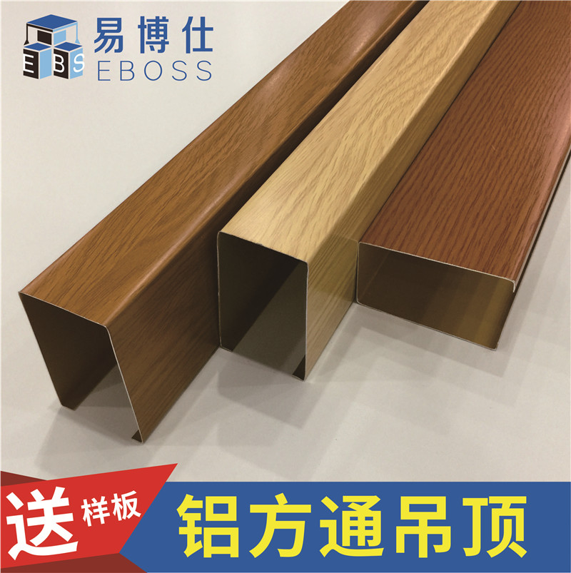 U型木纹铝方通
