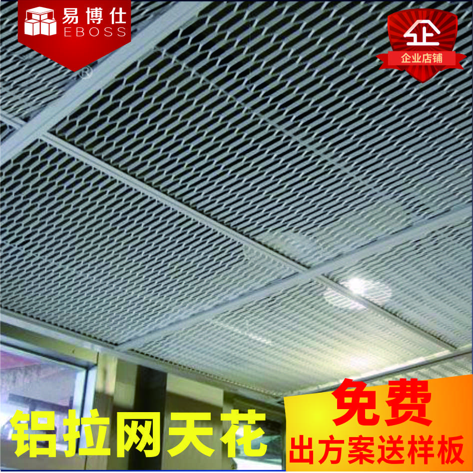 易博仕铝拉网天花