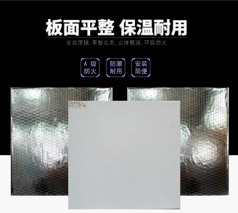 铝矿棉复合板