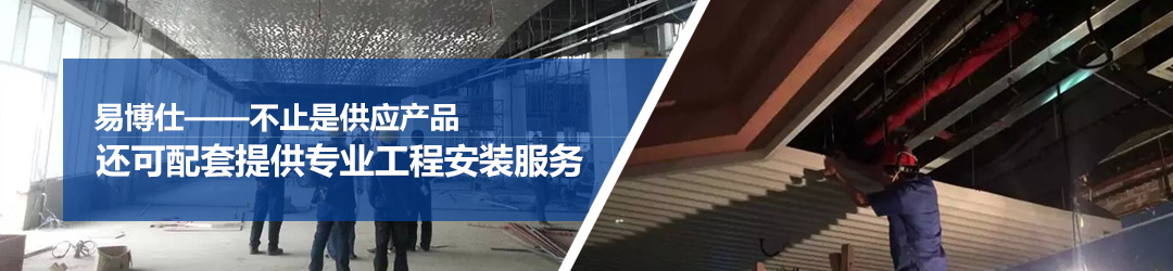 易博仕提供专业工程安装服务